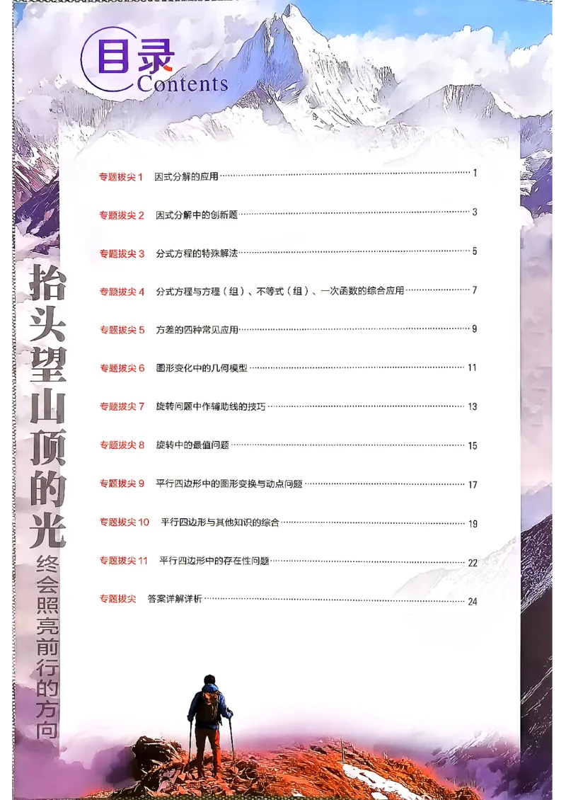 《26秋鲁教版八上数学典中点专题拔尖_26秋小学初中各机构教辅大合集（一本、教材帮、阳光同学、王朝霞、实验班、小典中点、上分卷、白欧、课堂笔记等等）_26秋初中教辅资料》第2页预览