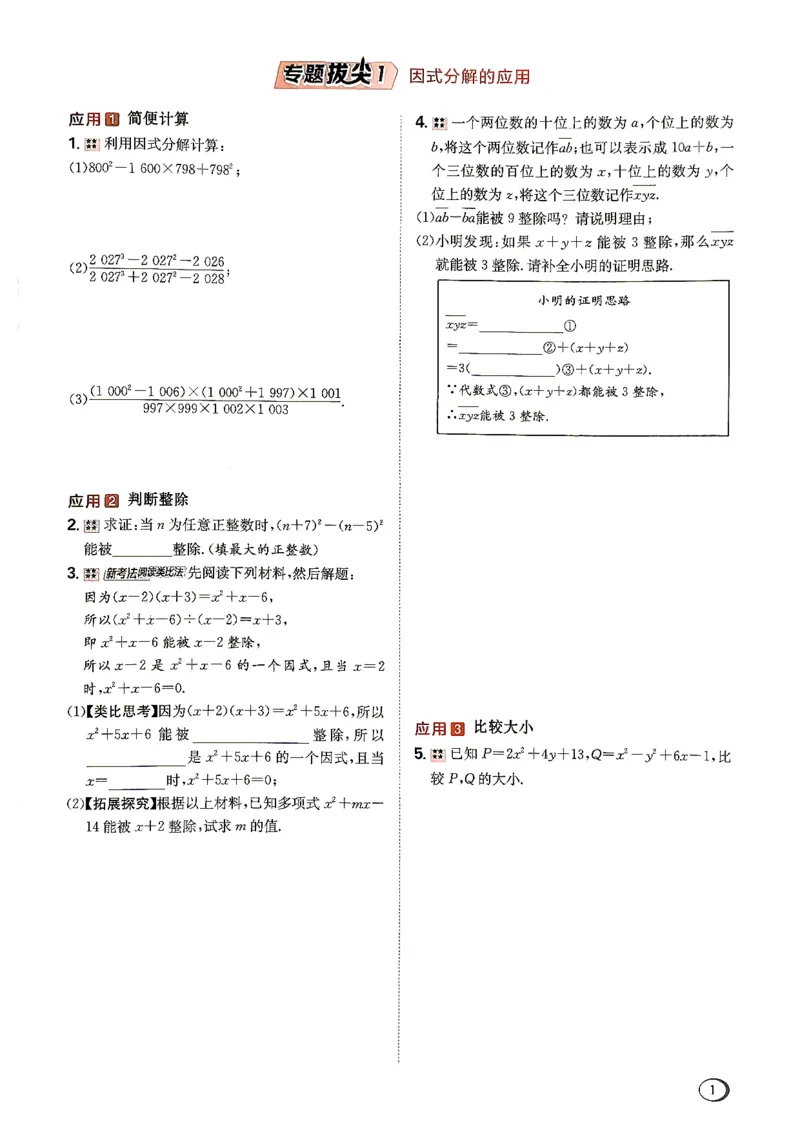 《26秋鲁教版八上数学典中点专题拔尖_26秋小学初中各机构教辅大合集（一本、教材帮、阳光同学、王朝霞、实验班、小典中点、上分卷、白欧、课堂笔记等等）_26秋初中教辅资料》第3页预览