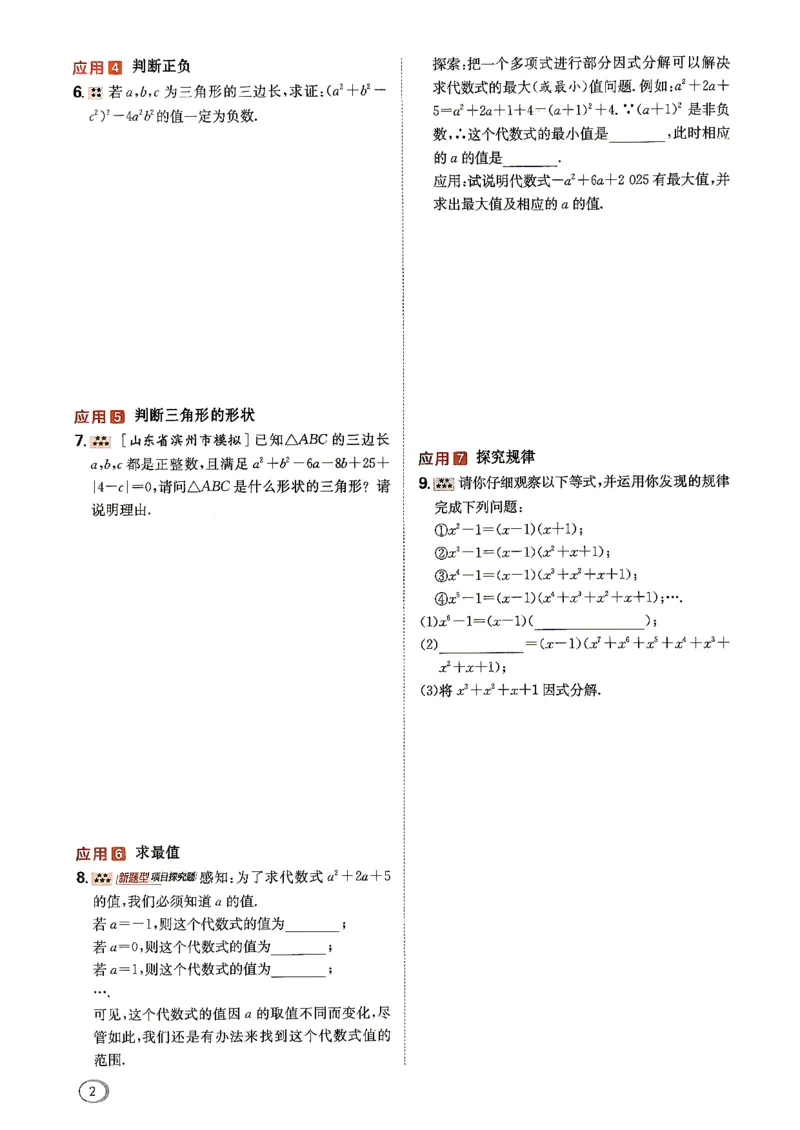 《26秋鲁教版八上数学典中点专题拔尖_26秋小学初中各机构教辅大合集（一本、教材帮、阳光同学、王朝霞、实验班、小典中点、上分卷、白欧、课堂笔记等等）_26秋初中教辅资料》第4页预览
