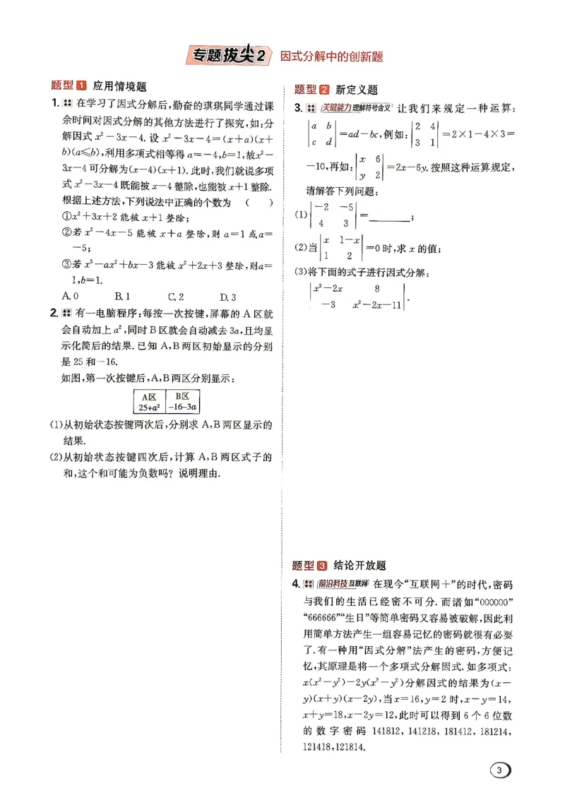 《26秋鲁教版八上数学典中点专题拔尖_26秋小学初中各机构教辅大合集（一本、教材帮、阳光同学、王朝霞、实验班、小典中点、上分卷、白欧、课堂笔记等等）_26秋初中教辅资料》第5页预览