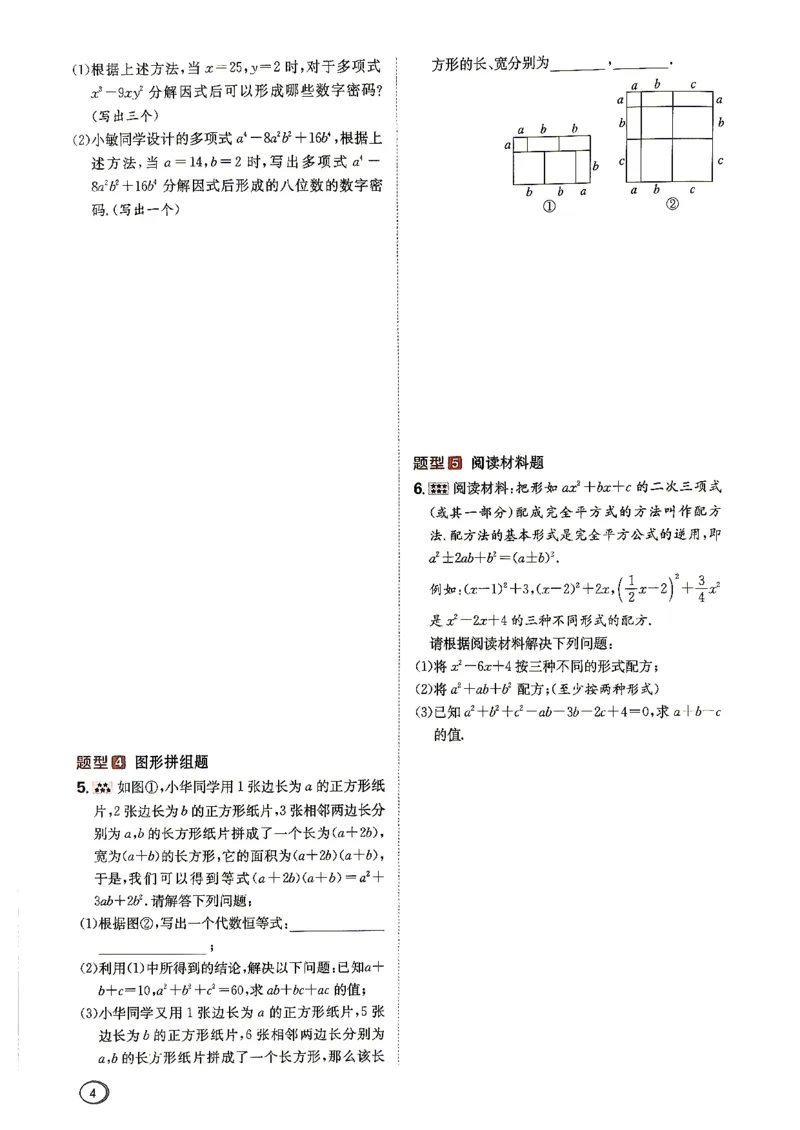 《26秋鲁教版八上数学典中点专题拔尖_26秋小学初中各机构教辅大合集（一本、教材帮、阳光同学、王朝霞、实验班、小典中点、上分卷、白欧、课堂笔记等等）_26秋初中教辅资料》第6页预览
