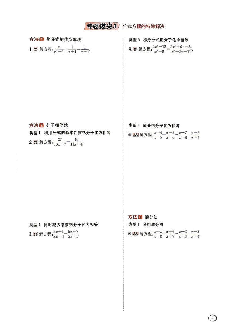 《26秋鲁教版八上数学典中点专题拔尖_26秋小学初中各机构教辅大合集（一本、教材帮、阳光同学、王朝霞、实验班、小典中点、上分卷、白欧、课堂笔记等等）_26秋初中教辅资料》第7页预览