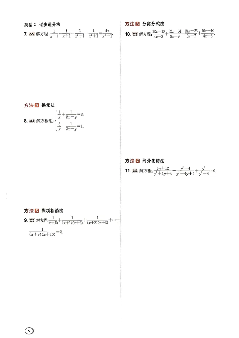 《26秋鲁教版八上数学典中点专题拔尖_26秋小学初中各机构教辅大合集（一本、教材帮、阳光同学、王朝霞、实验班、小典中点、上分卷、白欧、课堂笔记等等）_26秋初中教辅资料》第8页预览