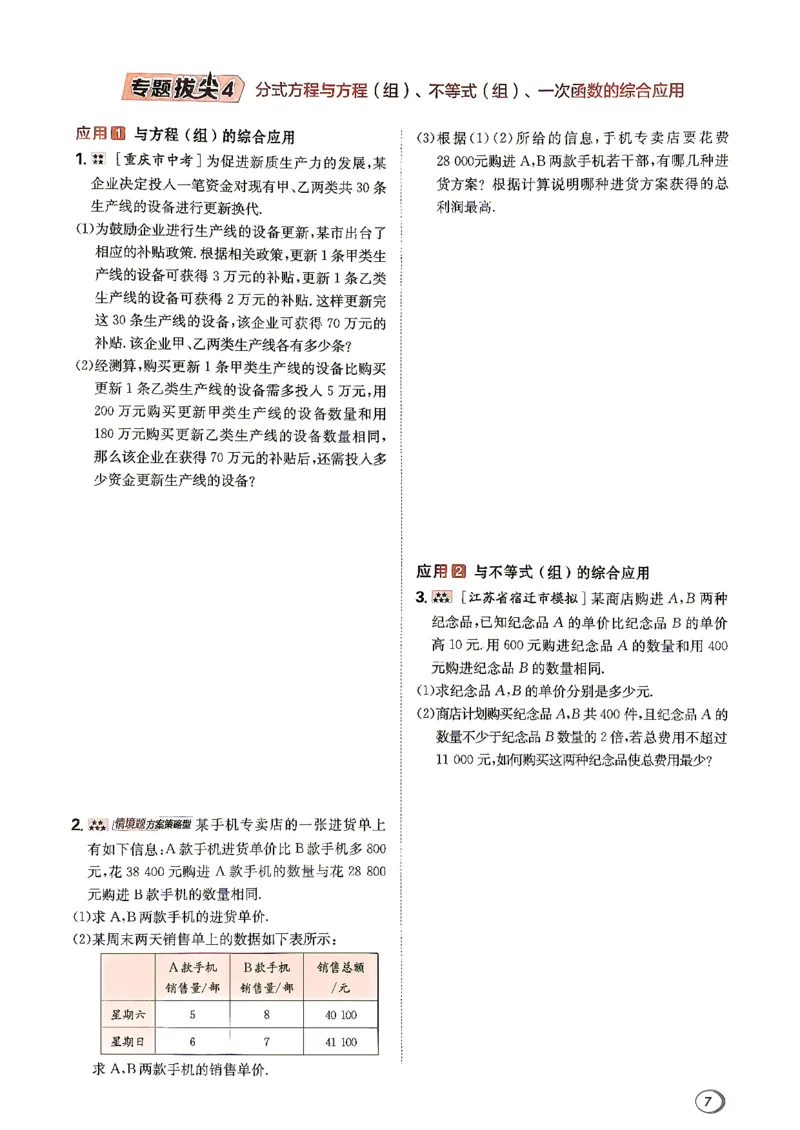 《26秋鲁教版八上数学典中点专题拔尖_26秋小学初中各机构教辅大合集（一本、教材帮、阳光同学、王朝霞、实验班、小典中点、上分卷、白欧、课堂笔记等等）_26秋初中教辅资料》第9页预览