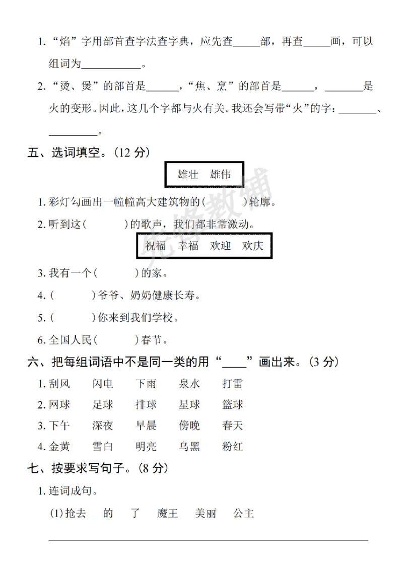 《B21001二年级（下）语文期中拔尖检测卷.3_2年级下册同步教辅_2下-语文_二下语文-单元+期中+期末试卷_二下语文-期中卷》第2页预览