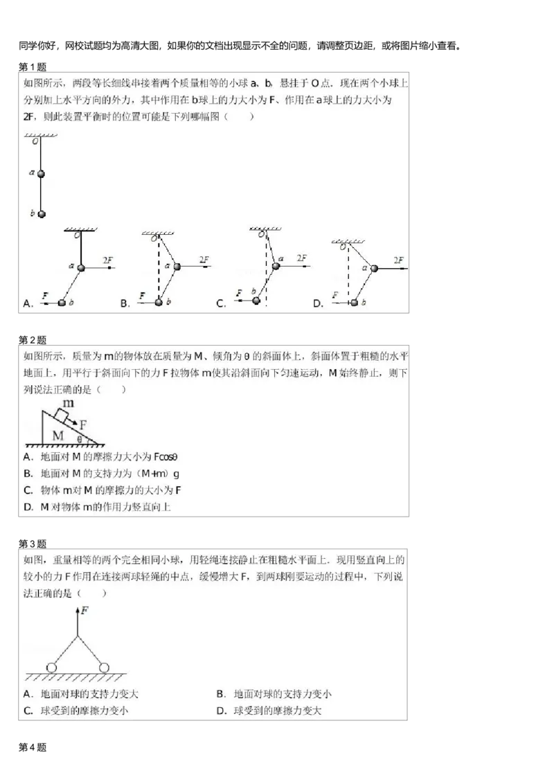 《27735_高中物理高一必修1预习共点力平衡(2)-e82f4406560e_学而思高一全套_高一旧录播课程各种版本_高一各科年卡合集_39253高一物理必修年卡-必修1、2(鲁科版)73讲章进》第1页预览