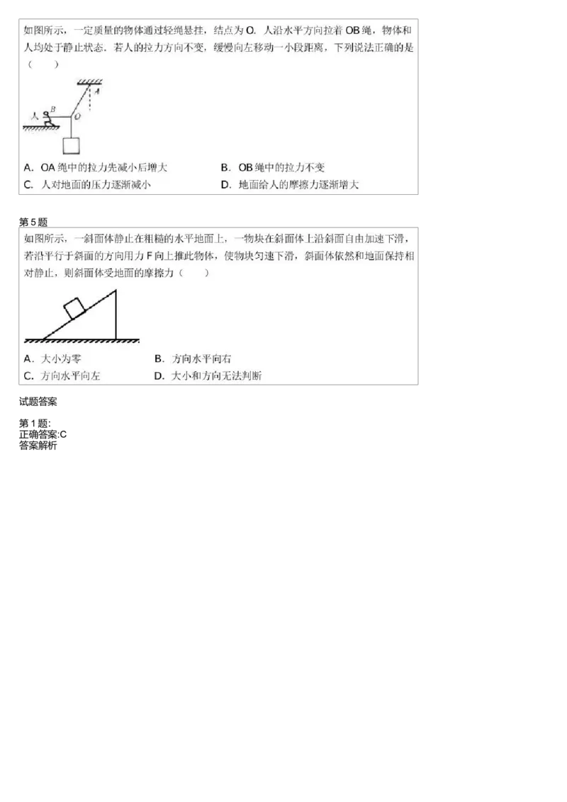 《27735_高中物理高一必修1预习共点力平衡(2)-e82f4406560e_学而思高一全套_高一旧录播课程各种版本_高一各科年卡合集_39253高一物理必修年卡-必修1、2(鲁科版)73讲章进》第2页预览