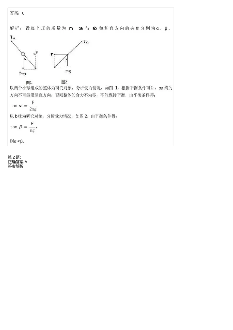 《27735_高中物理高一必修1预习共点力平衡(2)-e82f4406560e_学而思高一全套_高一旧录播课程各种版本_高一各科年卡合集_39253高一物理必修年卡-必修1、2(鲁科版)73讲章进》第3页预览