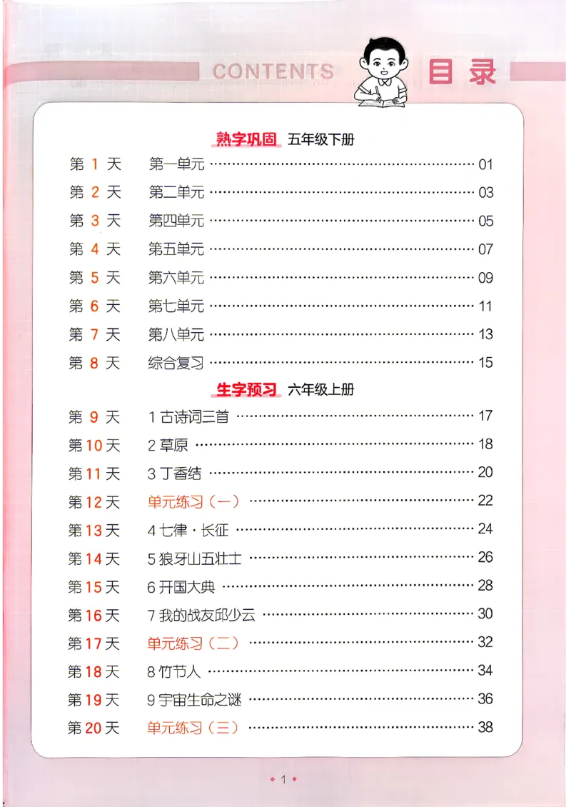 《26秋5升6《暑假练字贴》(1)_26秋小学初中各机构教辅大合集（一本、教材帮、阳光同学、王朝霞、实验班、小典中点、上分卷、白欧、课堂笔记等等）_26秋小学教辅资料》第3页预览