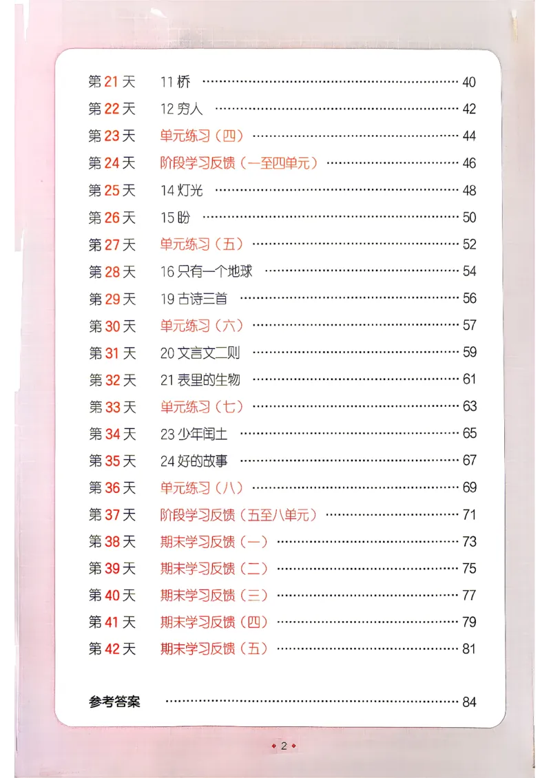 《26秋5升6《暑假练字贴》(1)_26秋小学初中各机构教辅大合集（一本、教材帮、阳光同学、王朝霞、实验班、小典中点、上分卷、白欧、课堂笔记等等）_26秋小学教辅资料》第4页预览