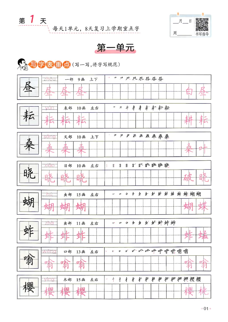 《26秋5升6《暑假练字贴》(1)_26秋小学初中各机构教辅大合集（一本、教材帮、阳光同学、王朝霞、实验班、小典中点、上分卷、白欧、课堂笔记等等）_26秋小学教辅资料》第5页预览