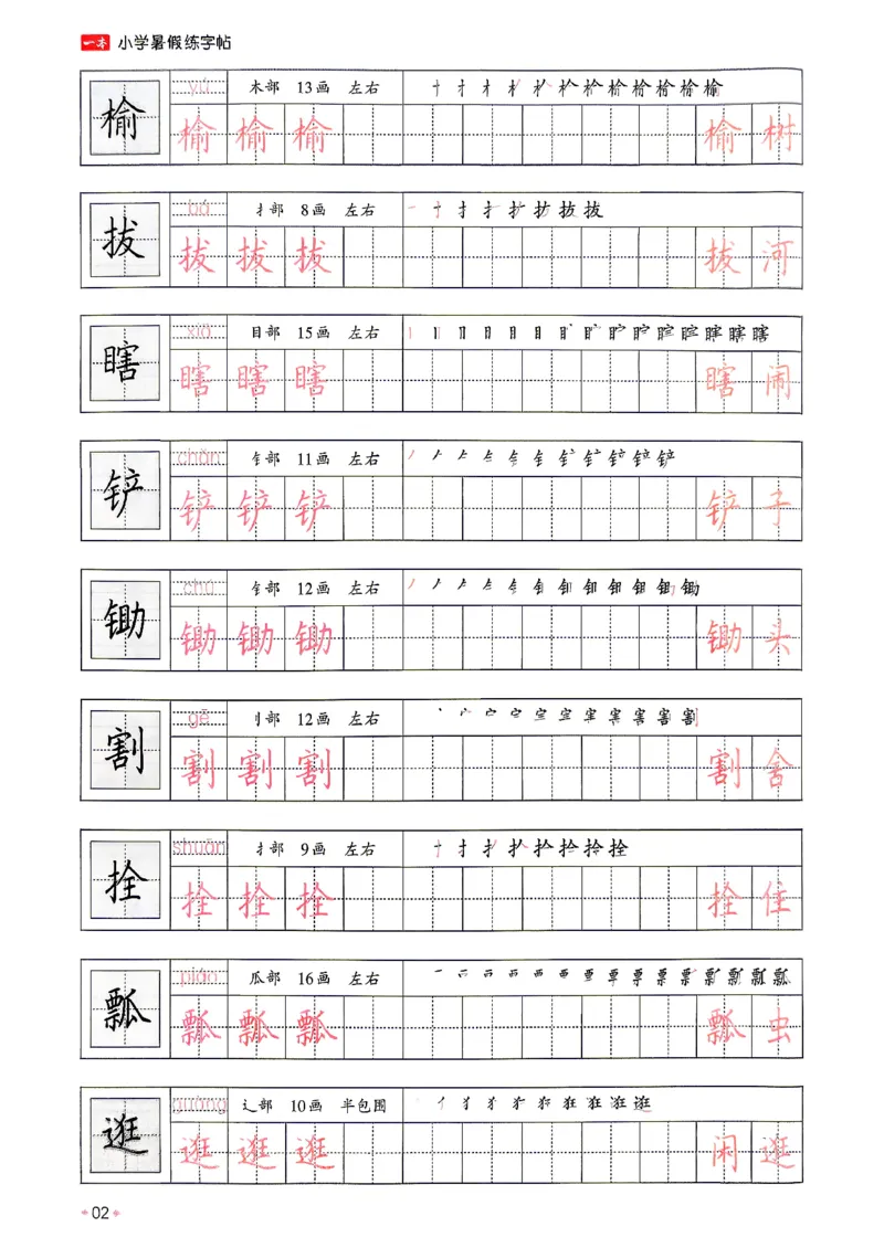 《26秋5升6《暑假练字贴》(1)_26秋小学初中各机构教辅大合集（一本、教材帮、阳光同学、王朝霞、实验班、小典中点、上分卷、白欧、课堂笔记等等）_26秋小学教辅资料》第6页预览