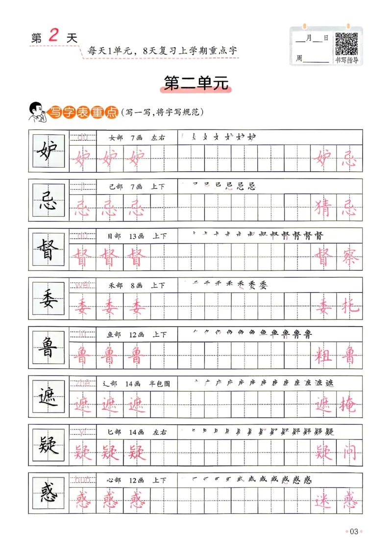 《26秋5升6《暑假练字贴》(1)_26秋小学初中各机构教辅大合集（一本、教材帮、阳光同学、王朝霞、实验班、小典中点、上分卷、白欧、课堂笔记等等）_26秋小学教辅资料》第7页预览