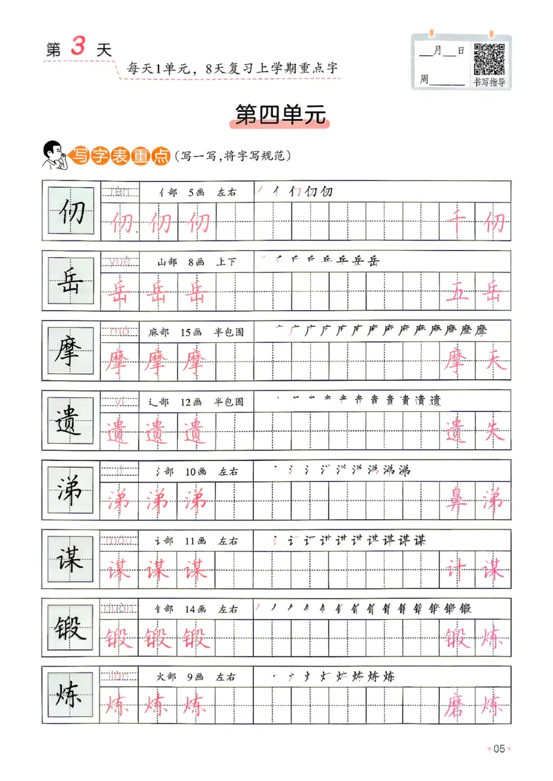 《26秋5升6《暑假练字贴》(1)_26秋小学初中各机构教辅大合集（一本、教材帮、阳光同学、王朝霞、实验班、小典中点、上分卷、白欧、课堂笔记等等）_26秋小学教辅资料》第9页预览