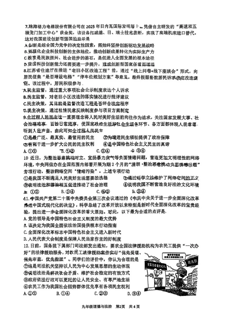 《江苏省南京市建邺区2025-2026学年九年级上学期期中考道法试卷_江苏省南京市建邺区2025-2026学年期中考试7-9年级合集》第2页预览