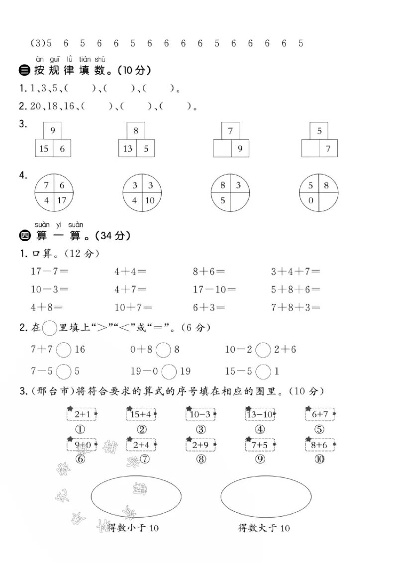 《24秋冀教版一年级上册数学第五单元-小猫-SY_1年级上册同步教辅_1上-数学_一上数学-冀教版试卷》第2页预览