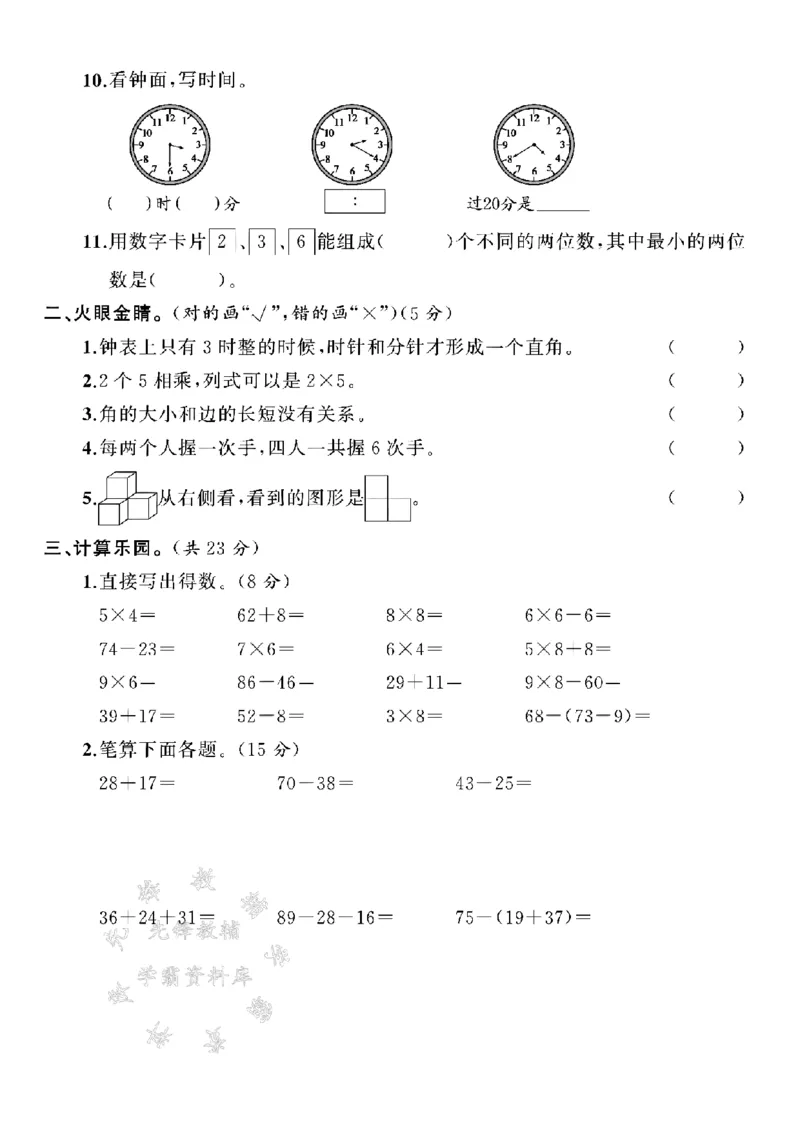 《24年二上数学期末真题检测卷-铅笔长-SY(1)_2年级上册同步教辅_2上-数学_二上数学-期中+期末卷人教》第2页预览