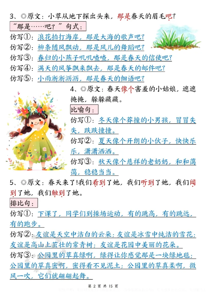《B20413二年级（下）语文课文重点仿写句子专项_2年级下册同步教辅_2下-语文_二下语文-句子仿写》第2页预览