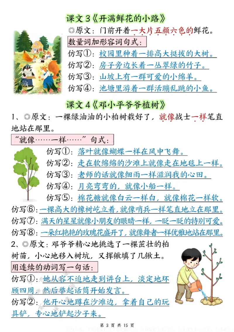 《B20413二年级（下）语文课文重点仿写句子专项_2年级下册同步教辅_2下-语文_二下语文-句子仿写》第3页预览
