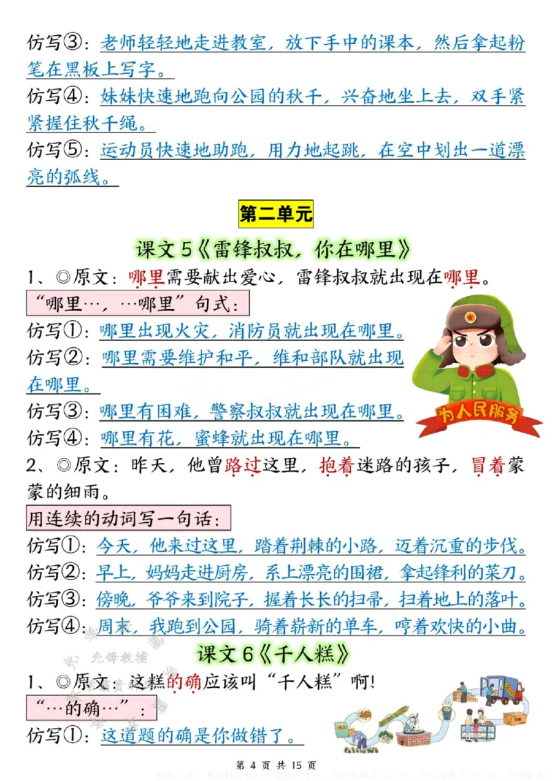 《B20413二年级（下）语文课文重点仿写句子专项_2年级下册同步教辅_2下-语文_二下语文-句子仿写》第4页预览