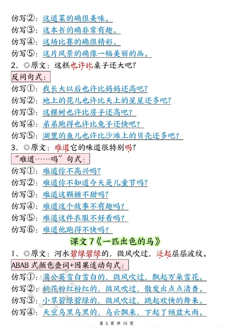 《B20413二年级（下）语文课文重点仿写句子专项_2年级下册同步教辅_2下-语文_二下语文-句子仿写》第5页预览