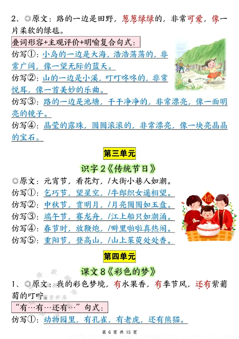 《B20413二年级（下）语文课文重点仿写句子专项_2年级下册同步教辅_2下-语文_二下语文-句子仿写》第6页预览