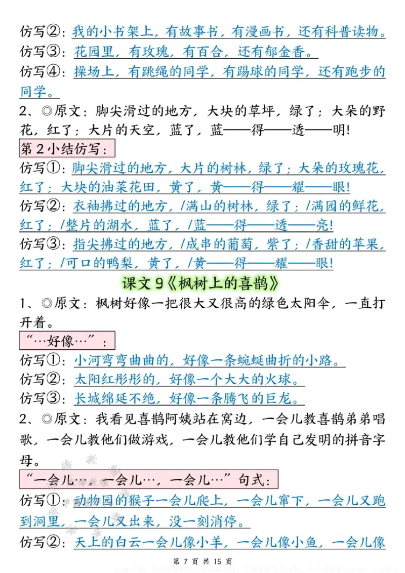 《B20413二年级（下）语文课文重点仿写句子专项_2年级下册同步教辅_2下-语文_二下语文-句子仿写》第7页预览