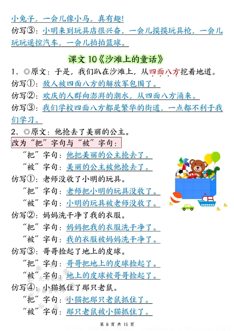 《B20413二年级（下）语文课文重点仿写句子专项_2年级下册同步教辅_2下-语文_二下语文-句子仿写》第8页预览