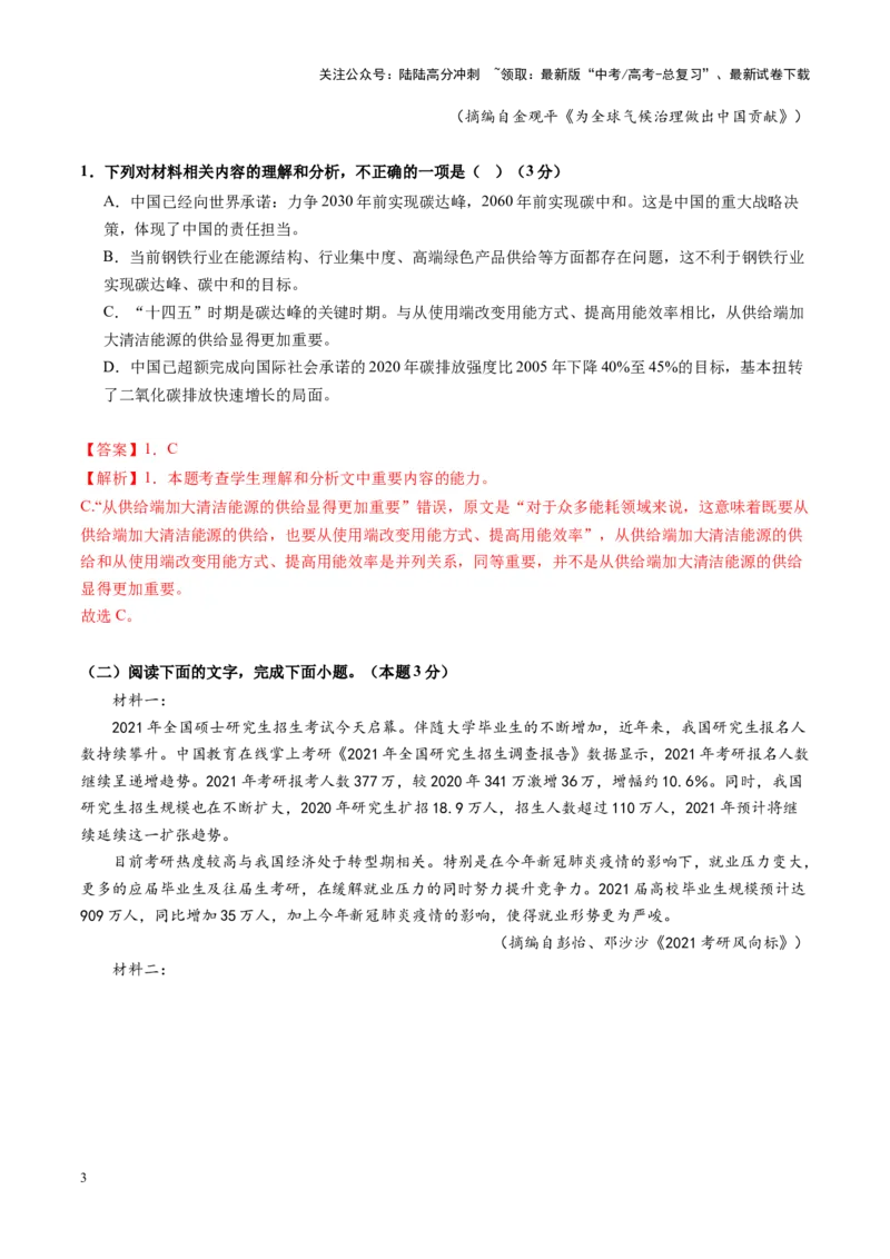 《第02讲分析材料、合理推断（练习）（教师版）_一轮复习_2025年_2025年高考语文一轮复习讲义+练习+课件（新教材新高考）_信息类文本阅读》第3页预览