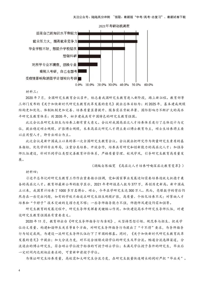 《第02讲分析材料、合理推断（练习）（教师版）_一轮复习_2025年_2025年高考语文一轮复习讲义+练习+课件（新教材新高考）_信息类文本阅读》第4页预览