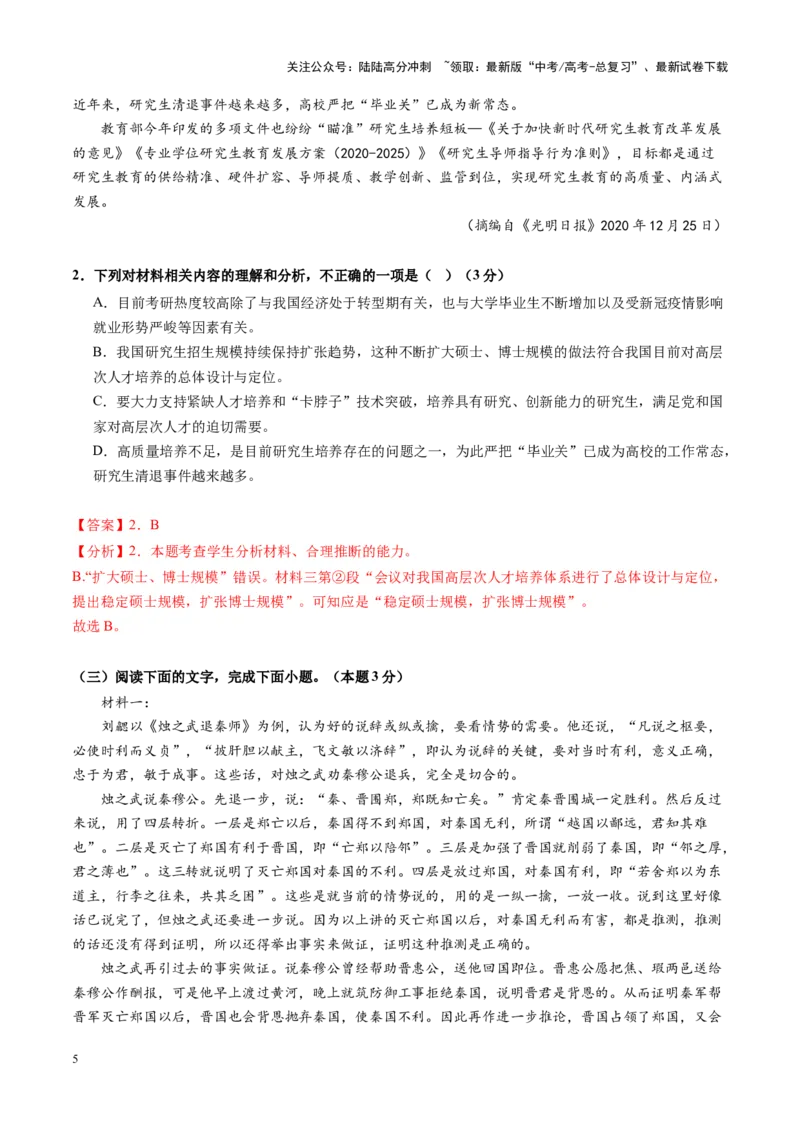 《第02讲分析材料、合理推断（练习）（教师版）_一轮复习_2025年_2025年高考语文一轮复习讲义+练习+课件（新教材新高考）_信息类文本阅读》第5页预览