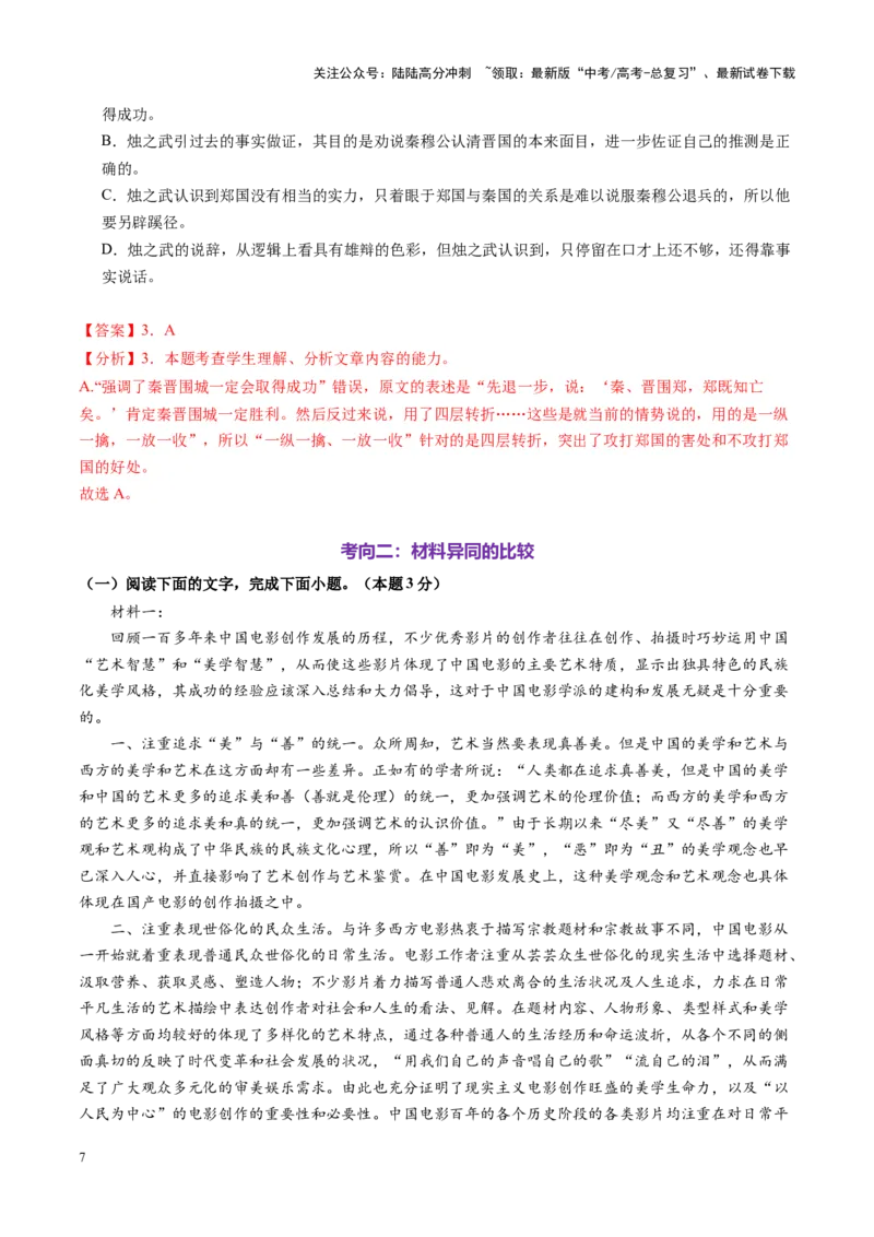 《第02讲分析材料、合理推断（练习）（教师版）_一轮复习_2025年_2025年高考语文一轮复习讲义+练习+课件（新教材新高考）_信息类文本阅读》第7页预览