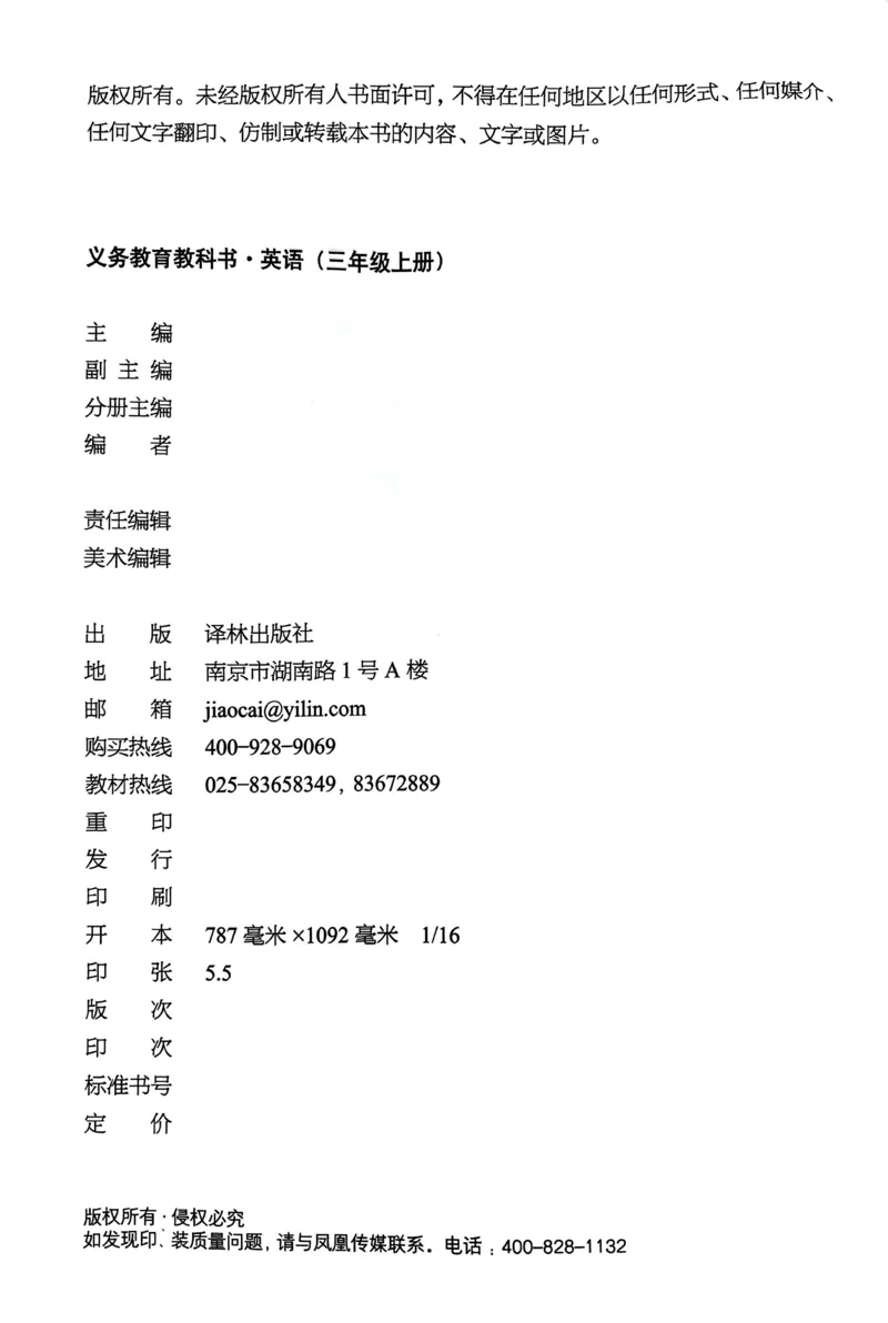 《24秋新教材译林版3年级上册_3年级上册同步教辅合集_3上语数英-电子课本》第3页预览
