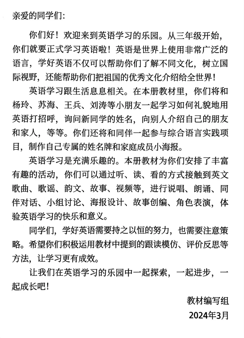 《24秋新教材译林版3年级上册_3年级上册同步教辅合集_3上语数英-电子课本》第4页预览