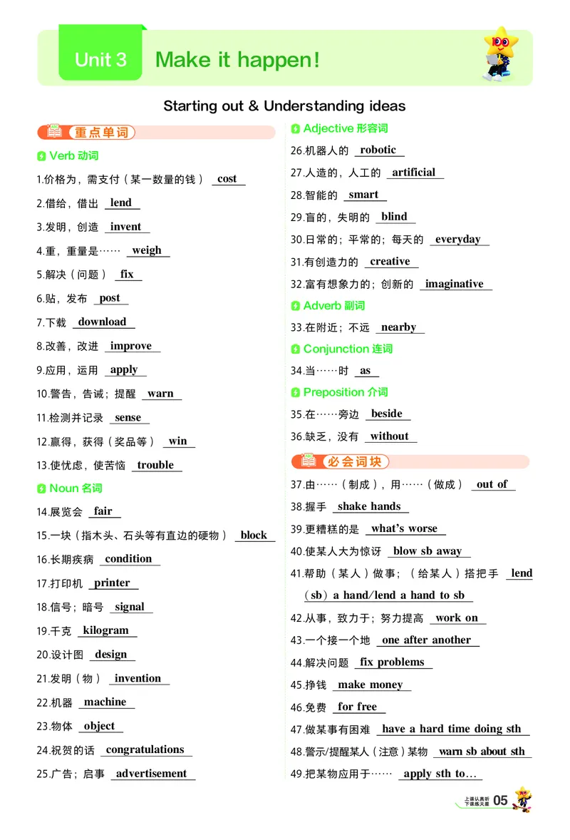 《26秋初中一遍过八上英语外研默写本教用_26秋小学初中各机构教辅大合集（一本、教材帮、阳光同学、王朝霞、实验班、小典中点、上分卷、白欧、课堂笔记等等）_26秋初中教辅资料》第5页预览