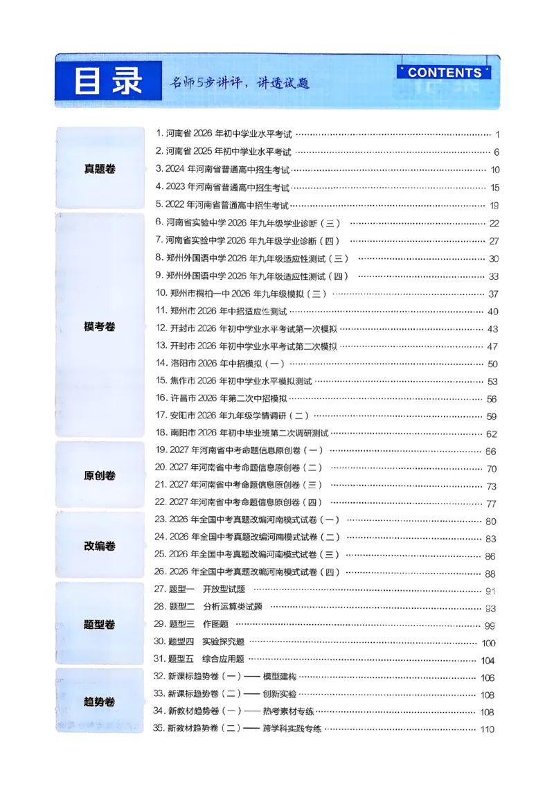 《2027《天星•中考45套卷红皮》物理(河南)参考答案_2027版中考《金考卷中考45套汇编》（物理）（河南版）》第2页预览