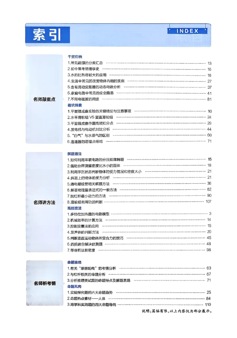 《2027《天星•中考45套卷红皮》物理(河南)参考答案_2027版中考《金考卷中考45套汇编》（物理）（河南版）》第3页预览