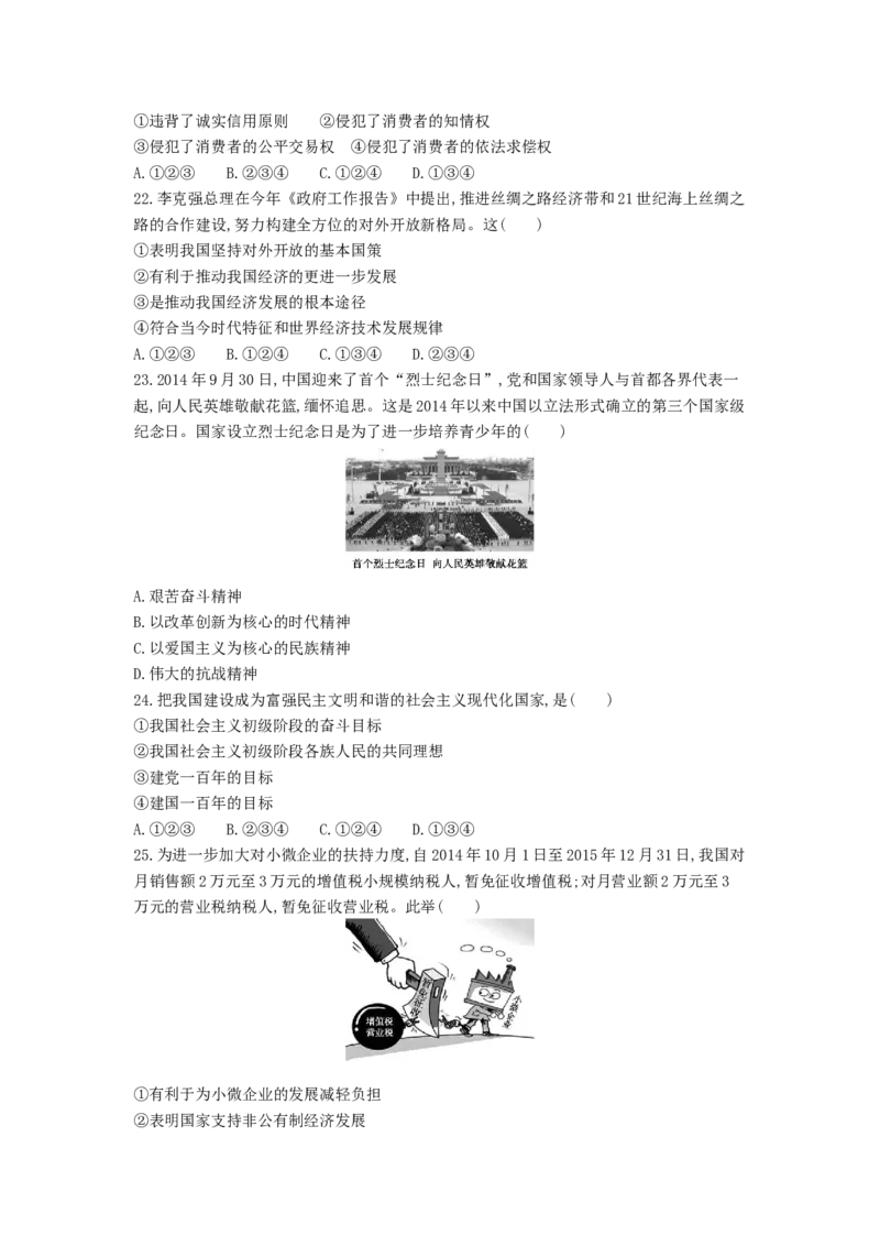 《2015湖北黄冈道德与法治试卷+答案+解析(word整理版)_历年中考真题2013-2025_初中道法历年中考真题（2013-2025）_初中道法历年中考真题（2013-2023）_21湖北地区试卷》第2页预览