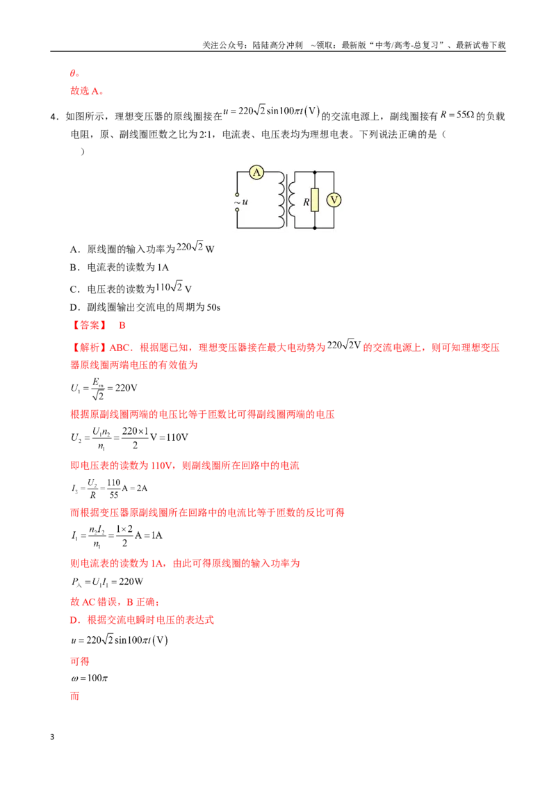 《物理（全国卷）（全解全析）_04-物理-高考总复习_专项复习_2025年_2025年高考第一二三次模拟卷（多地区）物理_2025年高考物理第一次模拟卷24套》第3页预览