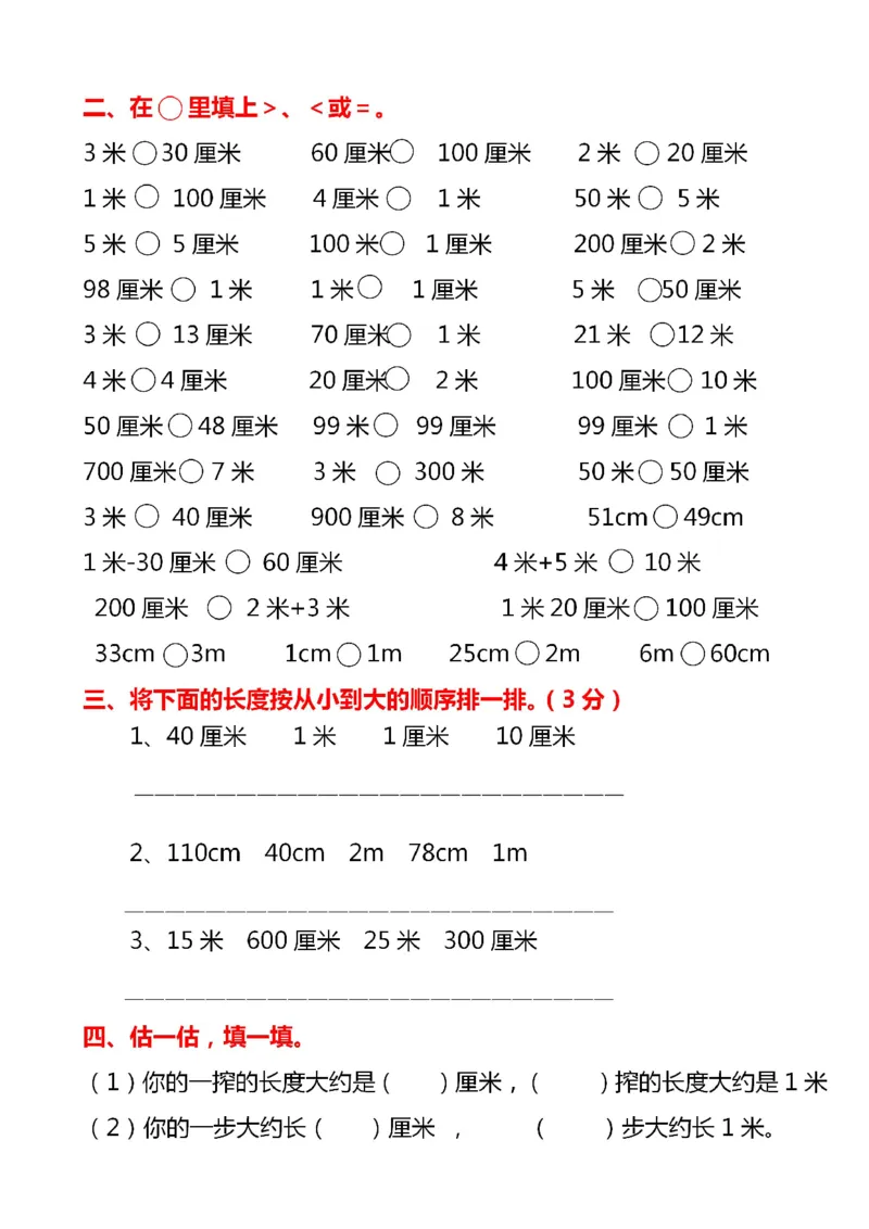 《9.5厘米和米易错题二上数学(1)(1)_2年级上册同步教辅_2上-数学_二上数学-专项练习》第2页预览