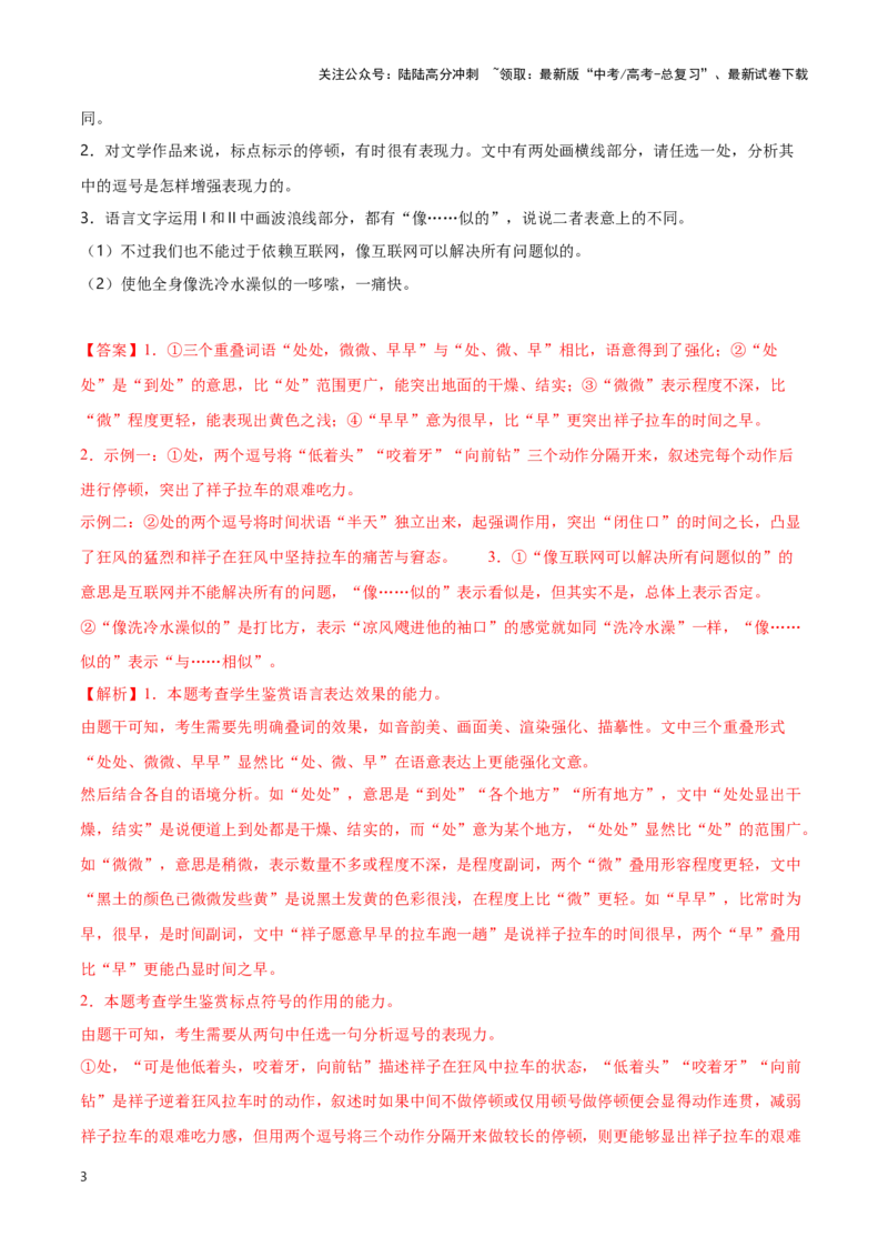 《热点03赏析词语和句子表达效果（语言文字运用）（教师版）_专项复习_2025年_2025年高考语文重难点讲义专练（新高考通用）》第3页预览