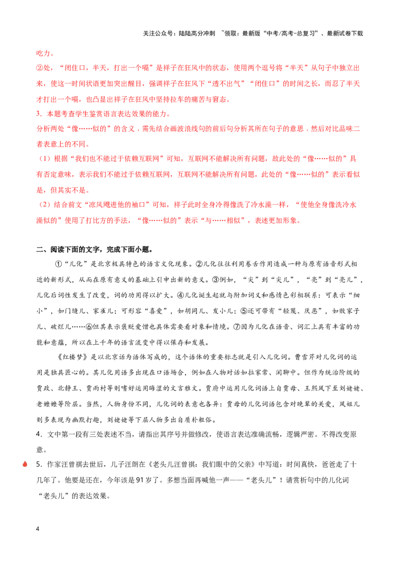 《热点03赏析词语和句子表达效果（语言文字运用）（教师版）_专项复习_2025年_2025年高考语文重难点讲义专练（新高考通用）》第4页预览