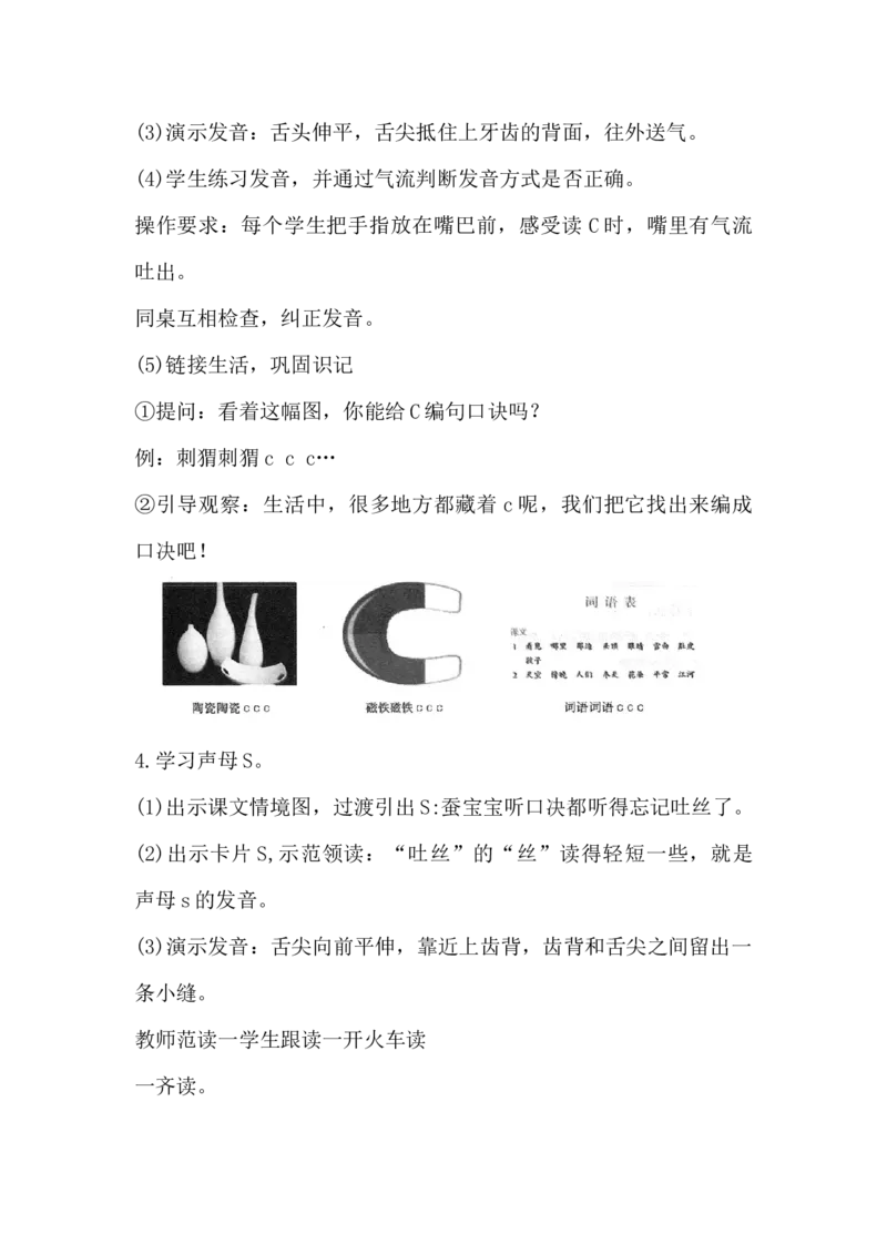 《一上7、《zcs》教学设计_26秋小学初中各机构教辅大合集（一本、教材帮、阳光同学、王朝霞、实验班、小典中点、上分卷、白欧、课堂笔记等等）_26秋小学教辅资料_1526秋课件教案》第3页预览