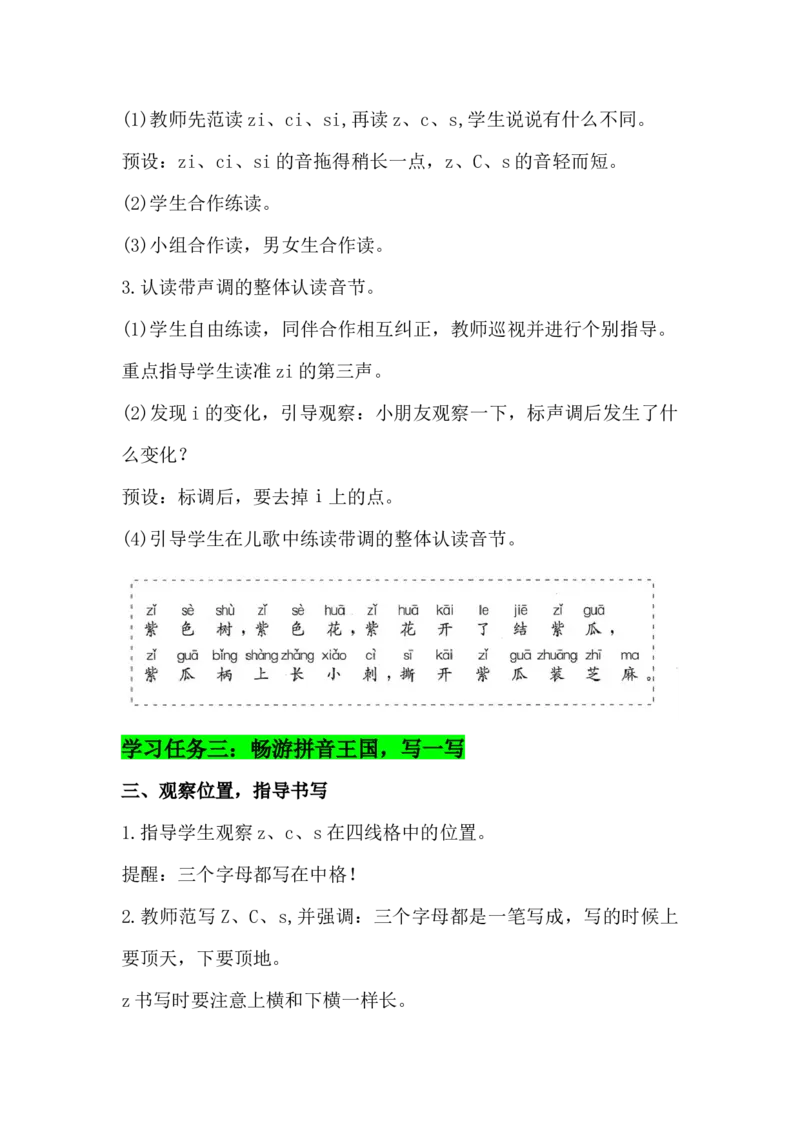 《一上7、《zcs》教学设计_26秋小学初中各机构教辅大合集（一本、教材帮、阳光同学、王朝霞、实验班、小典中点、上分卷、白欧、课堂笔记等等）_26秋小学教辅资料_1526秋课件教案》第5页预览