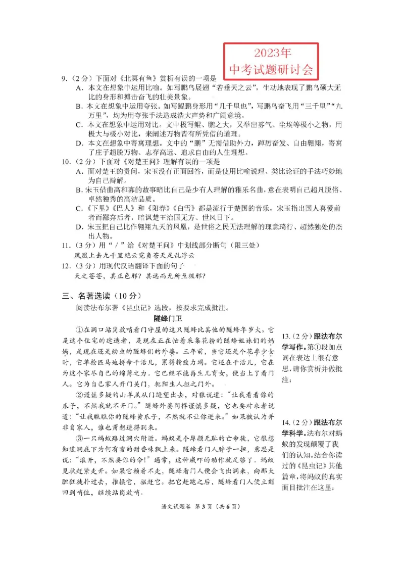 《2023湖北荆州语文试卷+答案(PDF版)_历年中考真题2013-2025_初中语文历年中考真题（2013-2025）_初中语文历年中考真题（2013-2023）_21湖北地区试卷》第3页预览