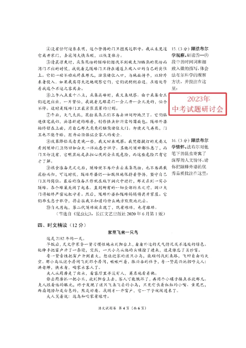 《2023湖北荆州语文试卷+答案(PDF版)_历年中考真题2013-2025_初中语文历年中考真题（2013-2025）_初中语文历年中考真题（2013-2023）_21湖北地区试卷》第4页预览