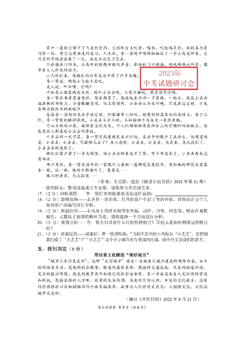 《2023湖北荆州语文试卷+答案(PDF版)_历年中考真题2013-2025_初中语文历年中考真题（2013-2025）_初中语文历年中考真题（2013-2023）_21湖北地区试卷》第5页预览
