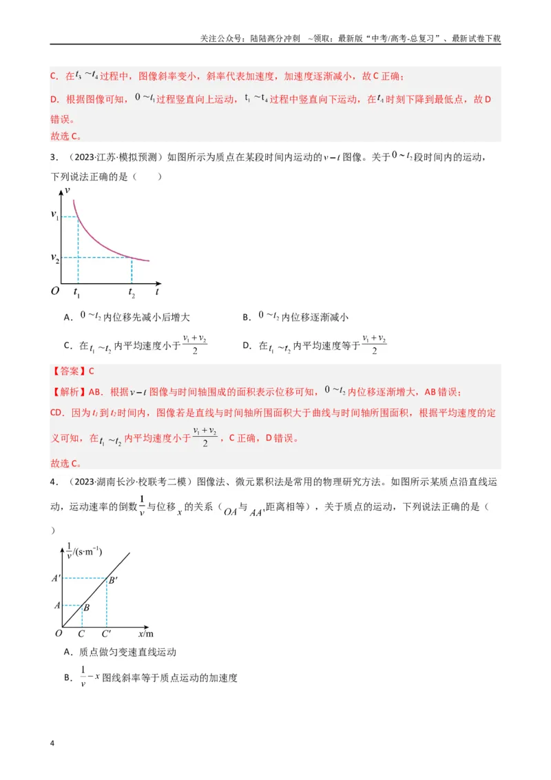 《热点01匀变速直线运动和非匀变速直线运动模型（教师版）_04-物理-高考总复习_专项复习_2024年_2024年高考物理热点·重点·难点专练（新高考专用）》第4页预览