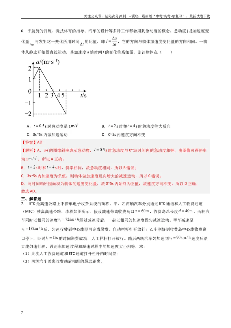 《热点01匀变速直线运动和非匀变速直线运动模型（教师版）_04-物理-高考总复习_专项复习_2024年_2024年高考物理热点·重点·难点专练（新高考专用）》第7页预览
