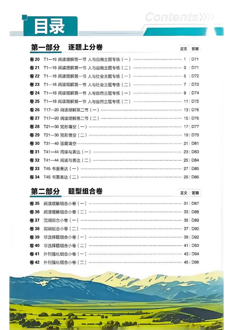《英语逐题上分卷A4_2027版初中《必刷题42套新卷》（英语）（辽宁专用）》第2页预览